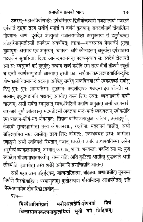 Harshacharitam Prakash 1-4 sarga